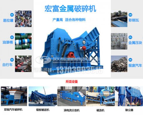 10吨废铁废钢产量的金属破碎机，要多少钱一台？费电吗？